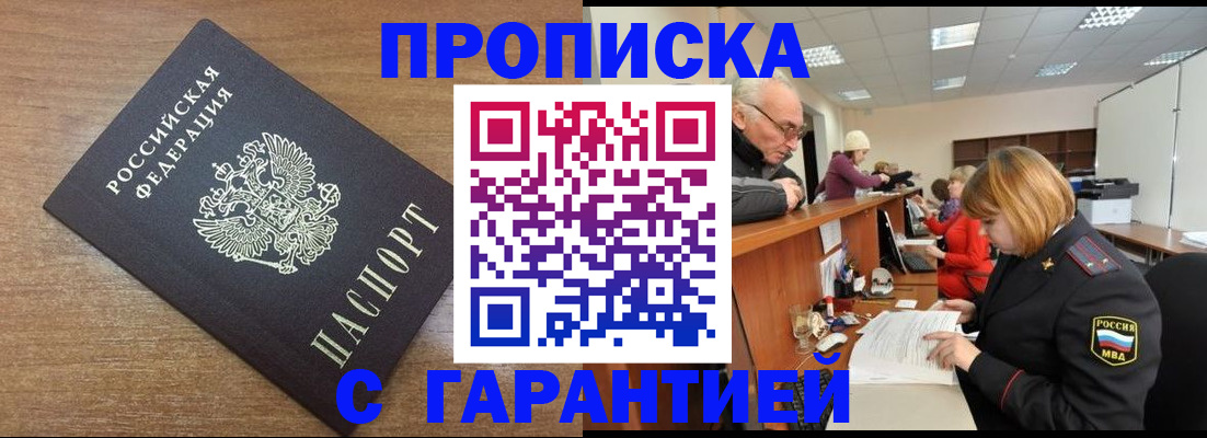 прописка от собственника в Боровичах